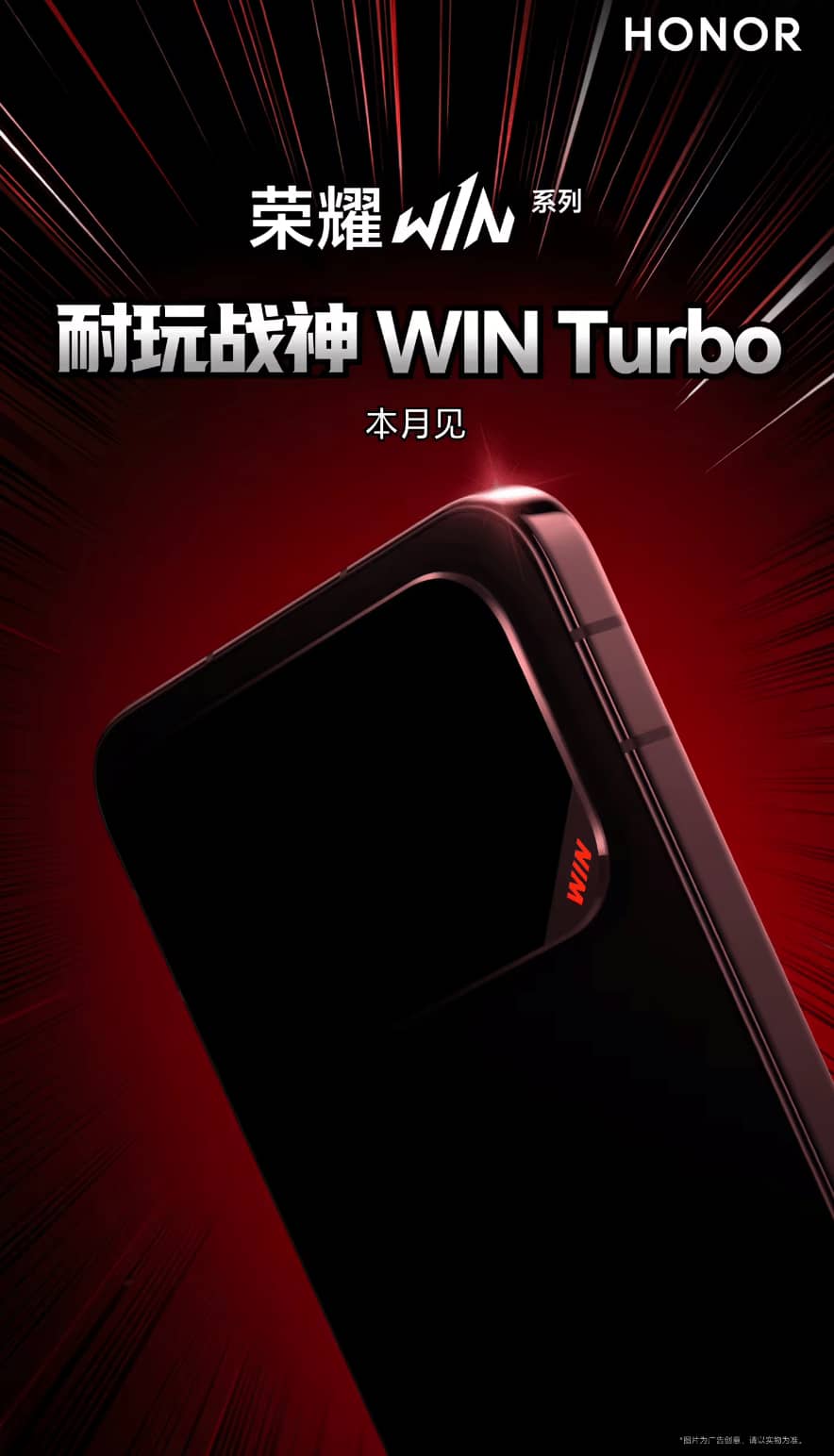 荣耀双新机重磅官宣！机器人手机三季度上市、WIN Turbo本月登场